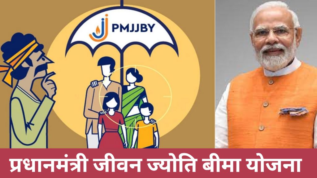 Pradhan Mantri Jeevan Jyoti Bima Yojana