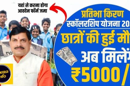 Pratibha Kiran Scholarship Yojana
