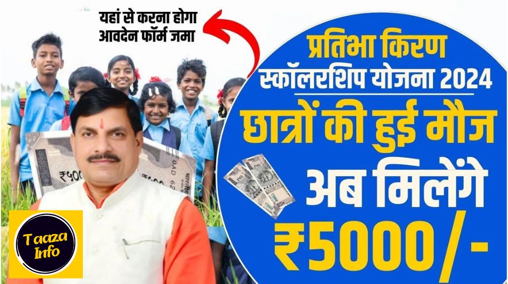 Pratibha Kiran Scholarship Yojana