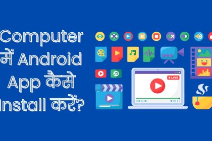 Computer में Android App कैसे Install करें? | How To Install Android App In Computer?
