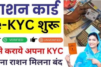 Ration Card E KYC