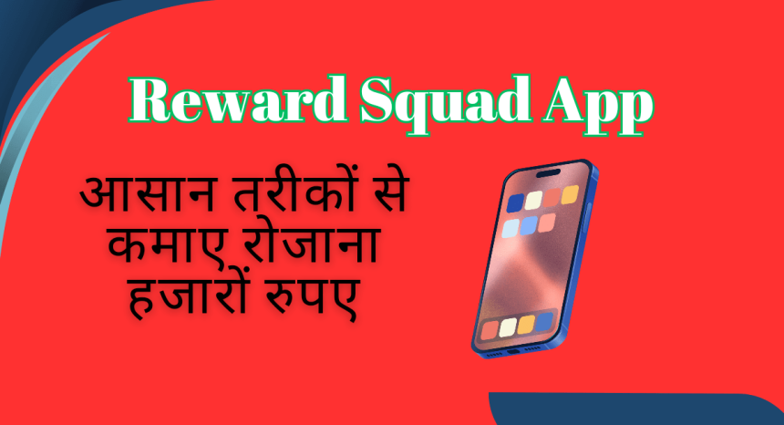 Reward Squad App