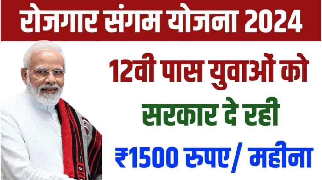 Rojgar Sangam Bhatta Yojana
