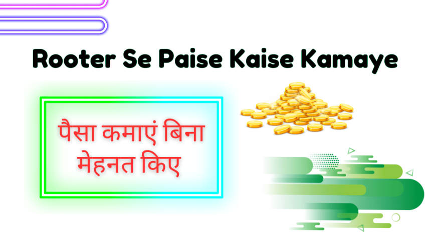 Rooter Se Paise Kaise Kamaye