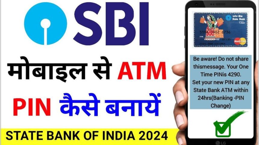 SBI ATM Pin Kaise Banaye 2024