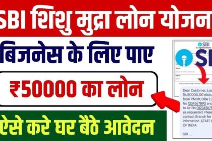 SBI Shishu Mudra Loan Yojana