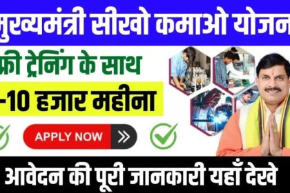 Seekho Kamao Yojana 2024