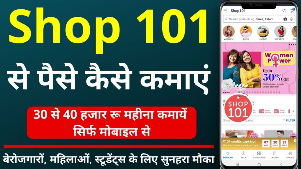 Shop 101 app Se Paisa Kaise Kamaye