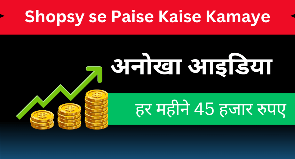 Shopsy se Paise Kaise Kamaye