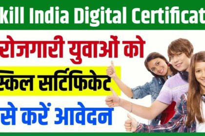 Skill India Digital Free Certificate