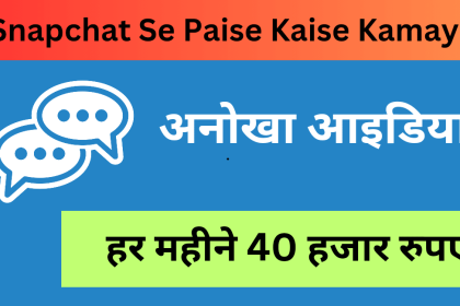 Snapchat Se Paise Kaise Kamaye