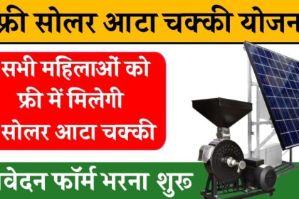 Solar Atta Chakki Yojana 2024