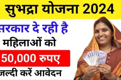 Subhadra Yojana Online Apply 2024