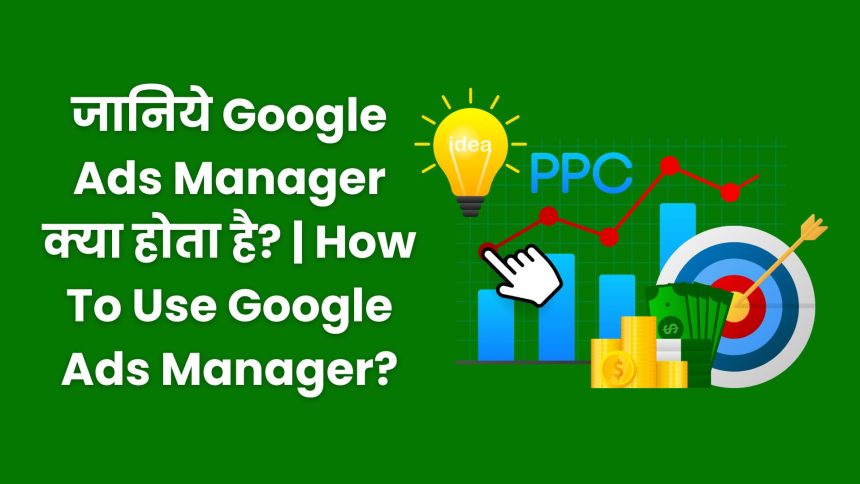 How To Use Google Ads Manager