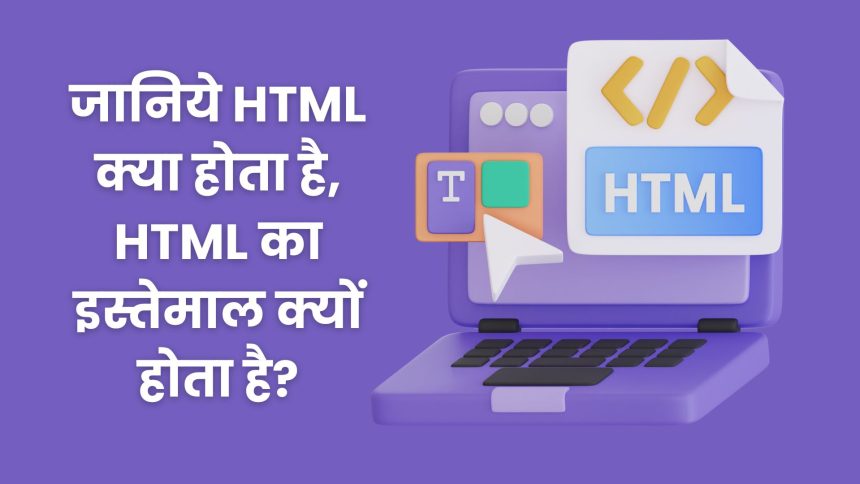 What Is Use Of HTML In Web Development