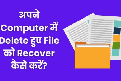 How To Recover Deleted File From Computer?