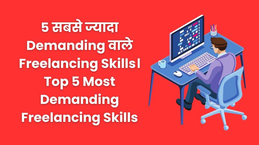 Top 5 Most Demanding Freelancing Skills
