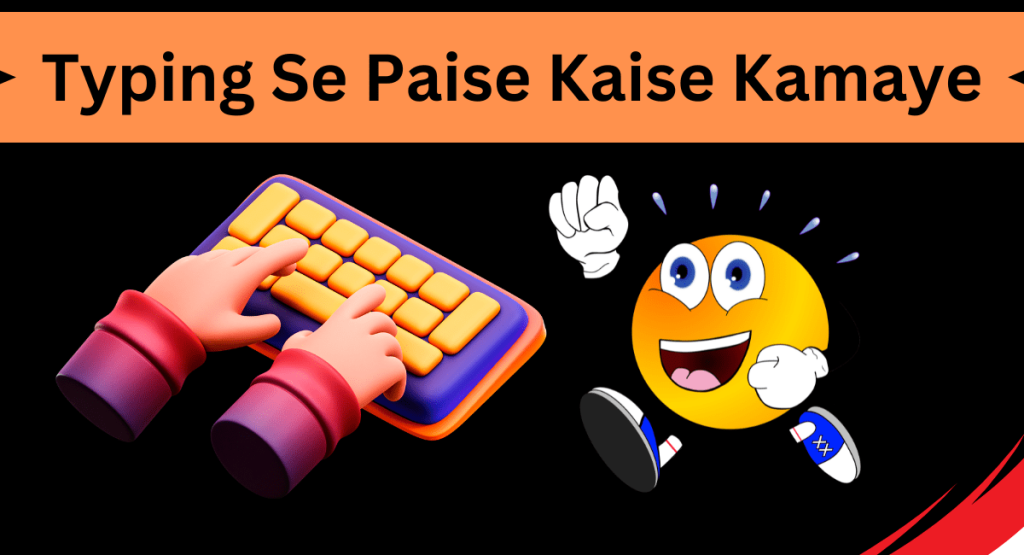 Typing Se Paise Kaise Kamaye