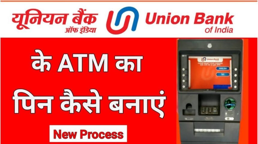Union Bank ATM PIN Generate