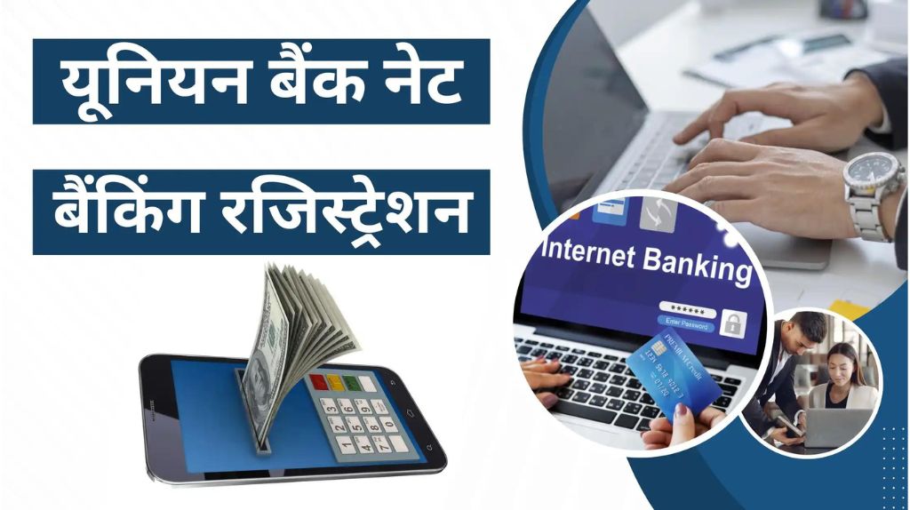Union Bank Net Banking Registration
