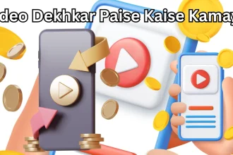 Video Dekhkar Paise Kaise Kamaye