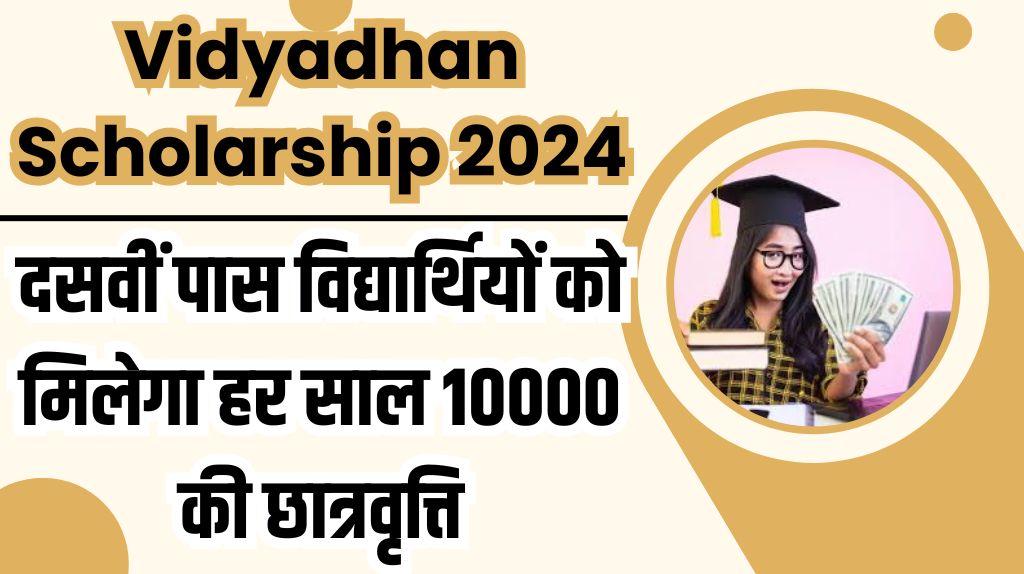 Vidyadhan Scholarship 2024