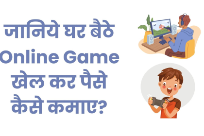 How To Earn Money By Playing Game In Mobile? | घर बैठे Game खेल कर पैसे कमाए?