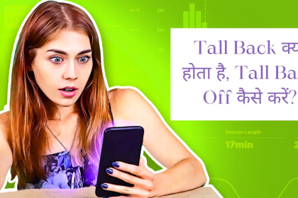 Tall Back क्या होता है, Tall Back Off कैसे करें? | How To Turn Off Tall Back Setting?