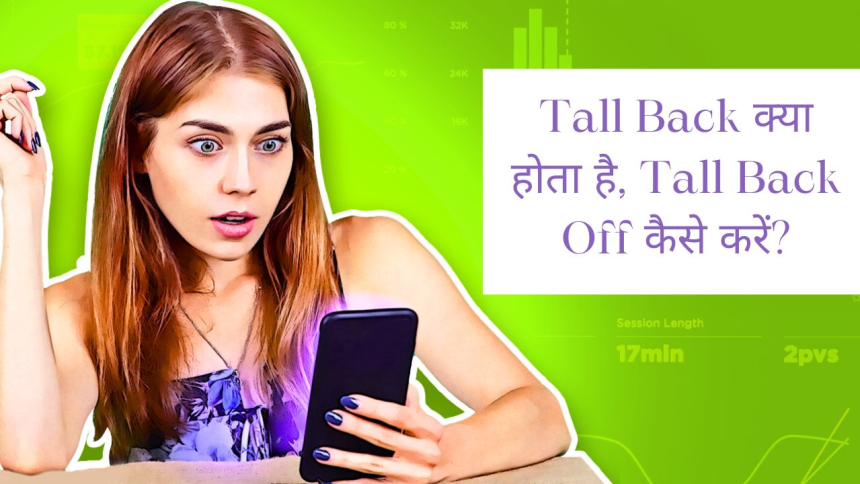 Tall Back क्या होता है, Tall Back Off कैसे करें? | How To Turn Off Tall Back Setting?