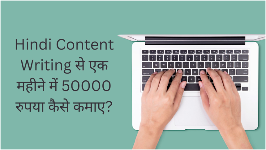 How To Earn Money From Hindi Content Writing