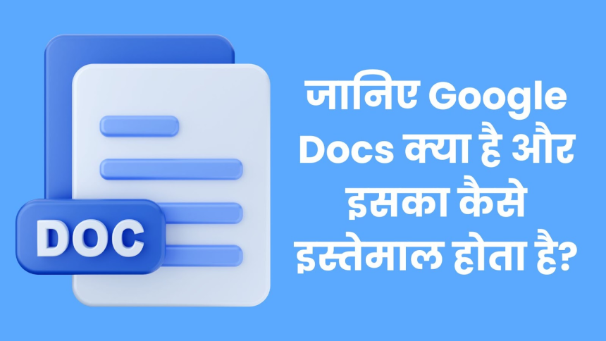 Google Docs क्या है, What Is Use of Google Docs?