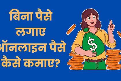 How To Earn Money Online Without Investment?