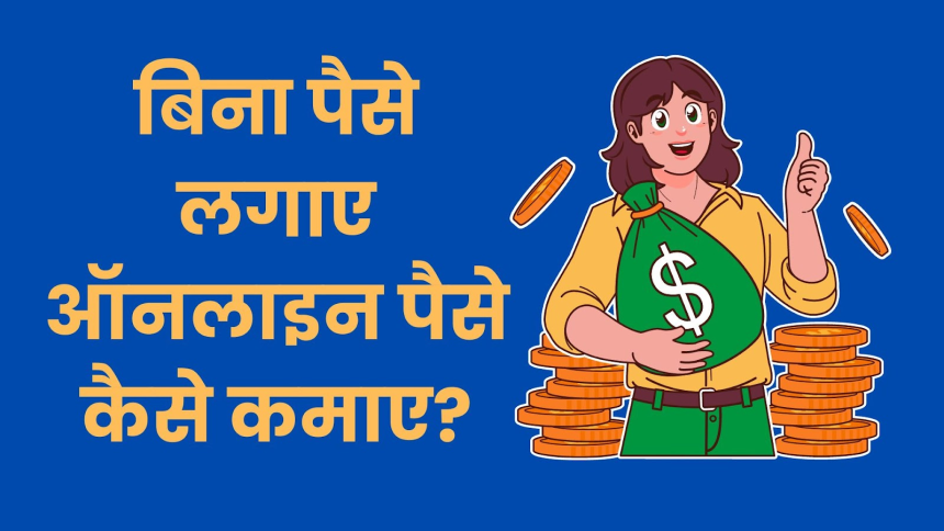 How To Earn Money Online Without Investment?