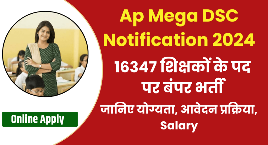 Ap Mega DSC Notification 2024