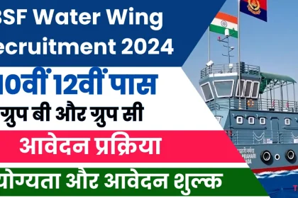 BSF Water Wing Recruitment 2024