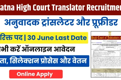 Patna High Court Translator Recruitment 2024
