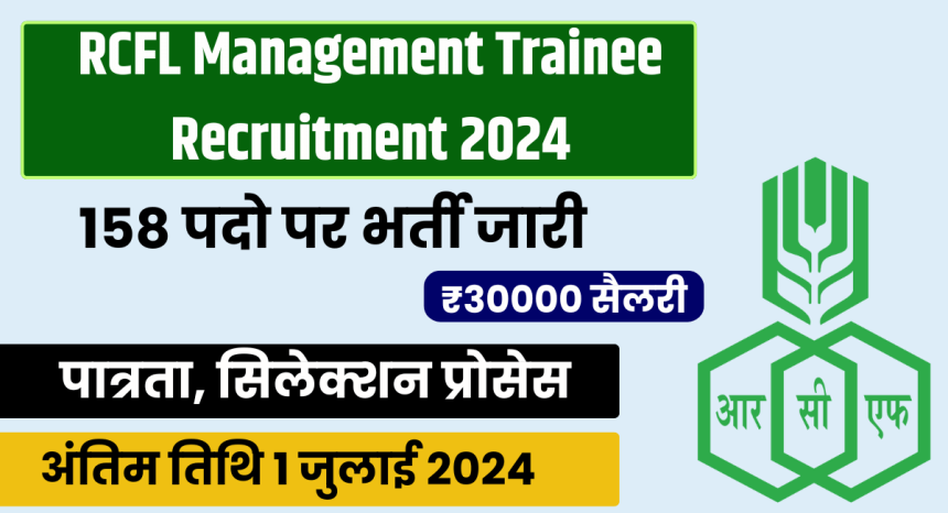 RCFL Management Trainee Recruitment 2024