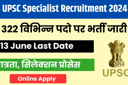 UPSC Specialist Recruitment 2024