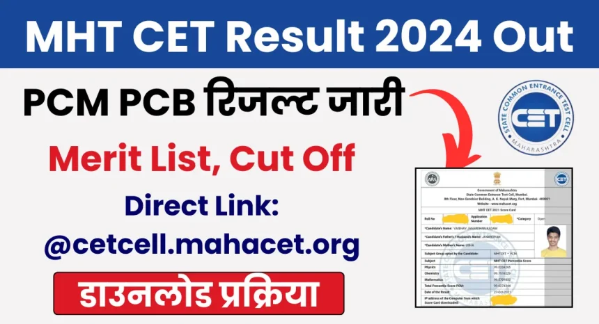 MHT CET Result 2024 Date And Time