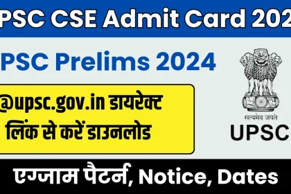 UPSC CSE Admit Card 2024