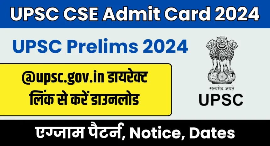 UPSC CSE Admit Card 2024