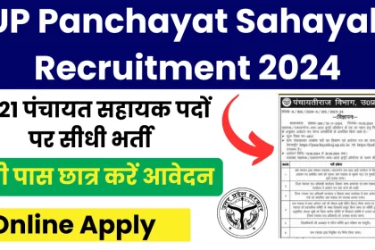 UP Panchayat Sahayak Recruitment 2024