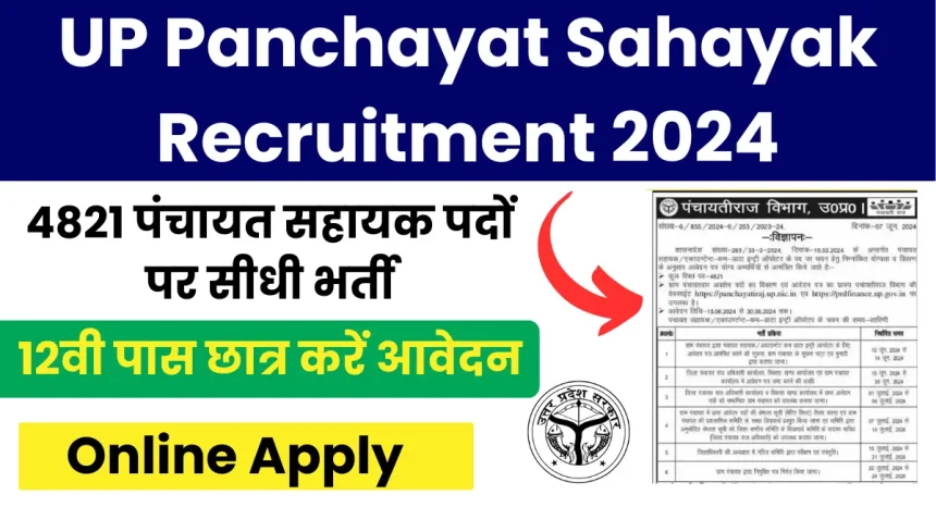 UP Panchayat Sahayak Recruitment 2024