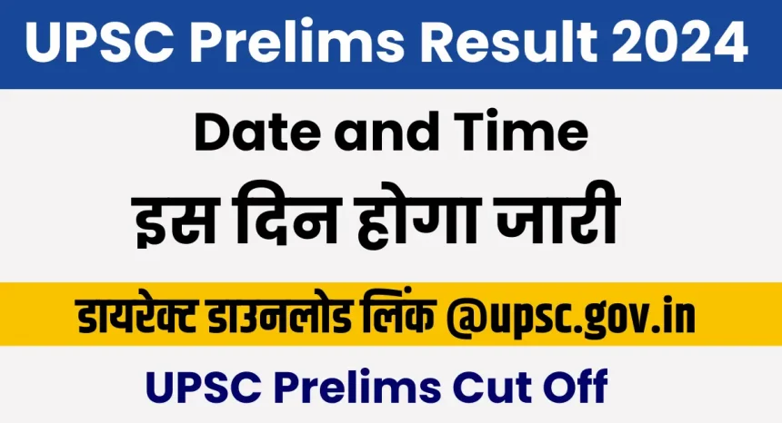 UPSC Prelims Result 2024 Date