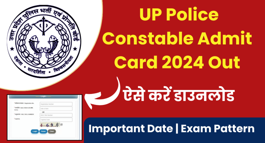  UP Police Constable Admit Card 2024