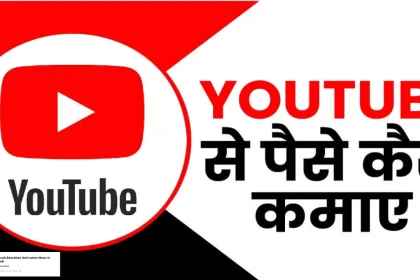 Youtube Se Paise Kaise Kamaye