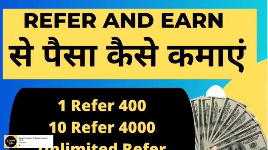 Refer and Earn Se Paise Kaise Kamaye