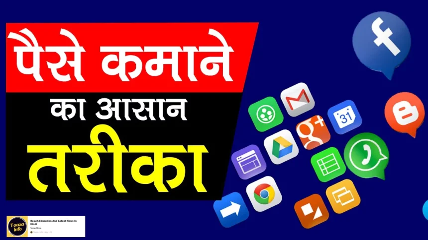 App Se Paise Kaise Kamaye