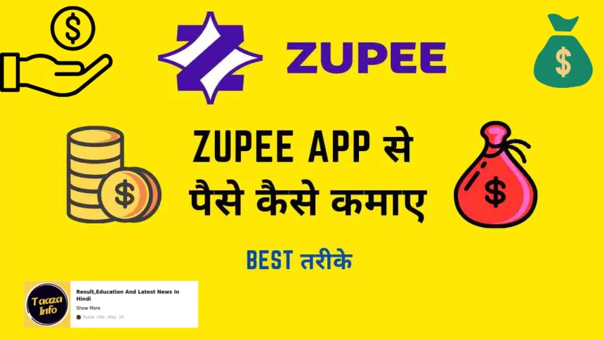 Zupee Game Se Paise Kaise Kamaye