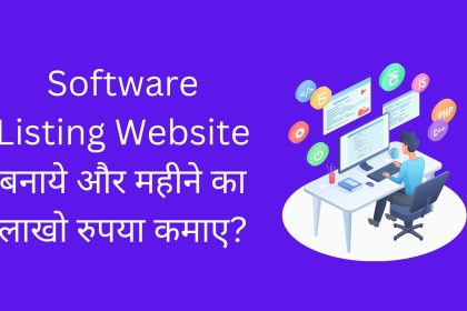 Software Listing Website बनाये और महीने का लाखो रुपया कमाए?